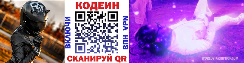 как найти Павловская Кодеиновый сироп Lean напиток Lean (лин)
